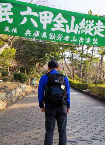 第53回六甲全山縦走大会募集開始