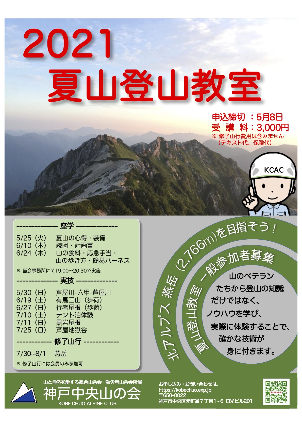 神戸中央山の会 夏山登山教室 の案内 神戸中央山の会 Kcac