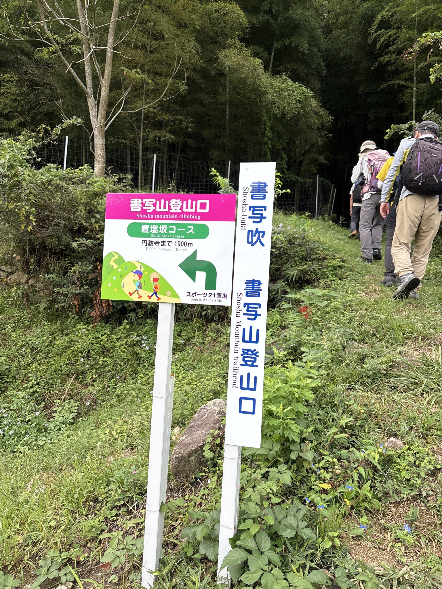 書写山ハイキングの出発前