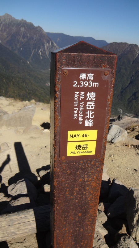 焼岳・上高地の山行記録・写真10