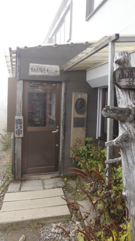 剣山・次郎笈の山行記録・写真4